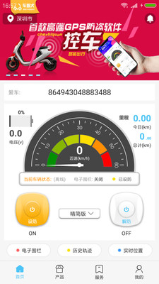 车智犬行车轨迹app v1.8.6