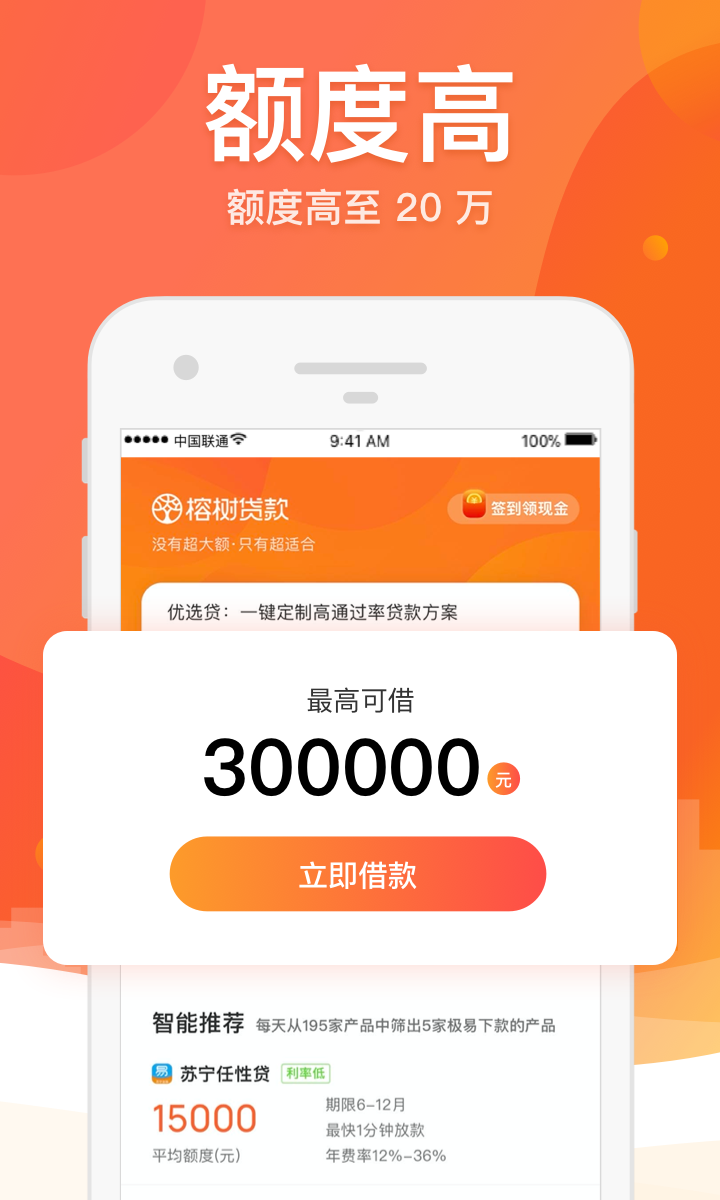 榕树贷款 v3.44.0