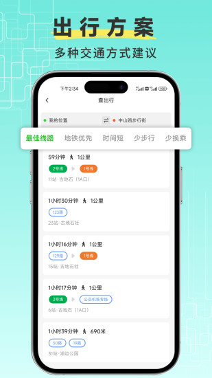 飞鸟实时公交出行 v1.0.0