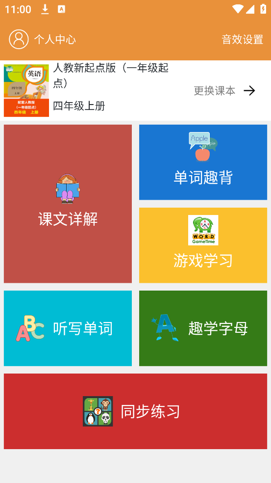 小学英语课本点读app v2.1.24