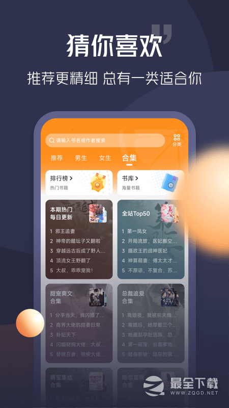 青橙小说 v5.0.8.1