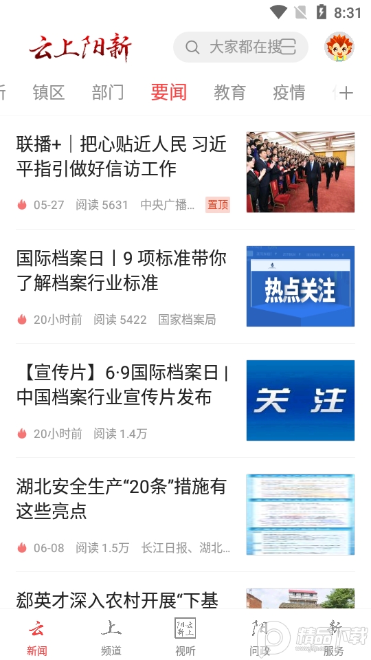 云上阳新app官方版 v1.3.3