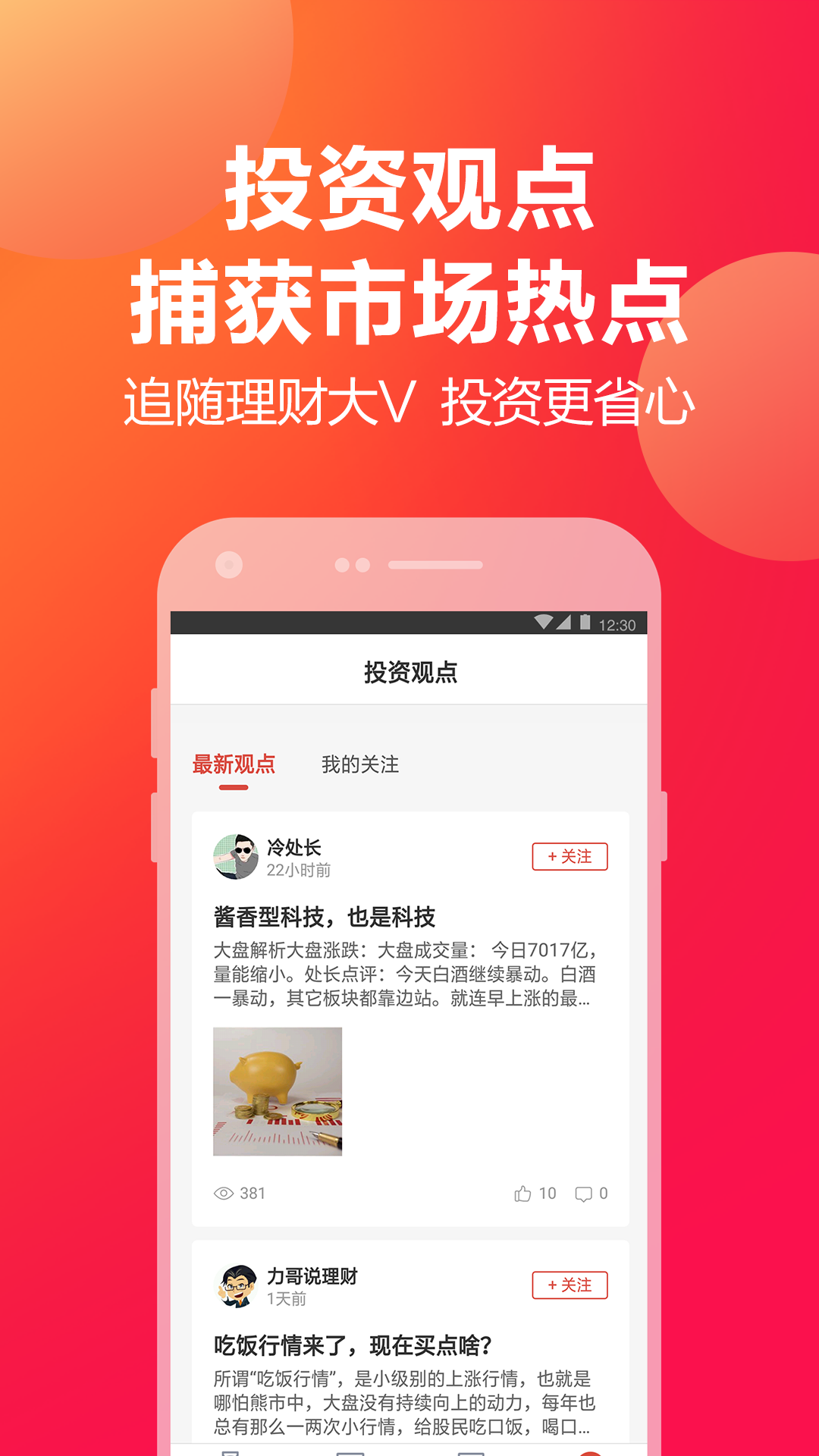 挖财宝 v5.5.7