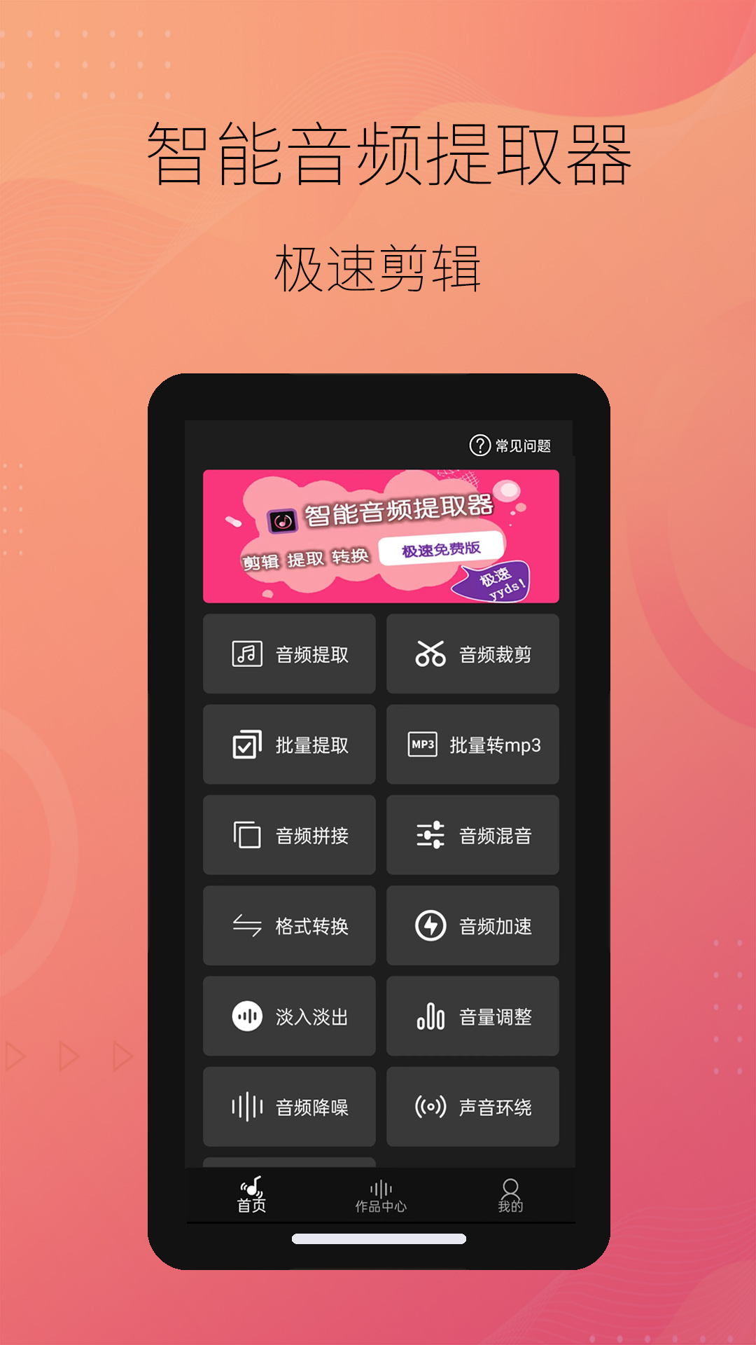 智能音频提取器app v2.0.13