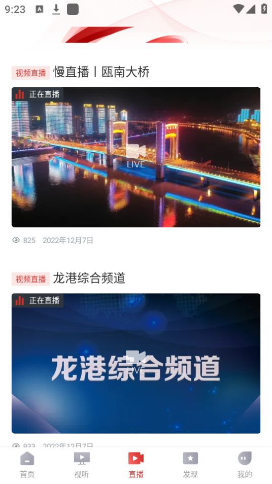 龙港新闻app v1.0.9