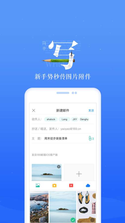 189邮箱app v8.9.5