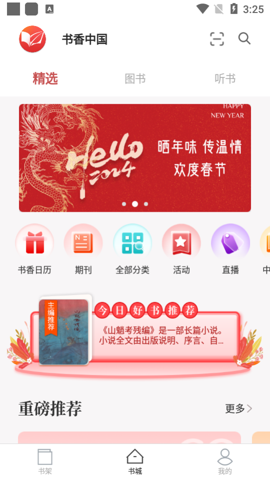 微书房app v6.5.9