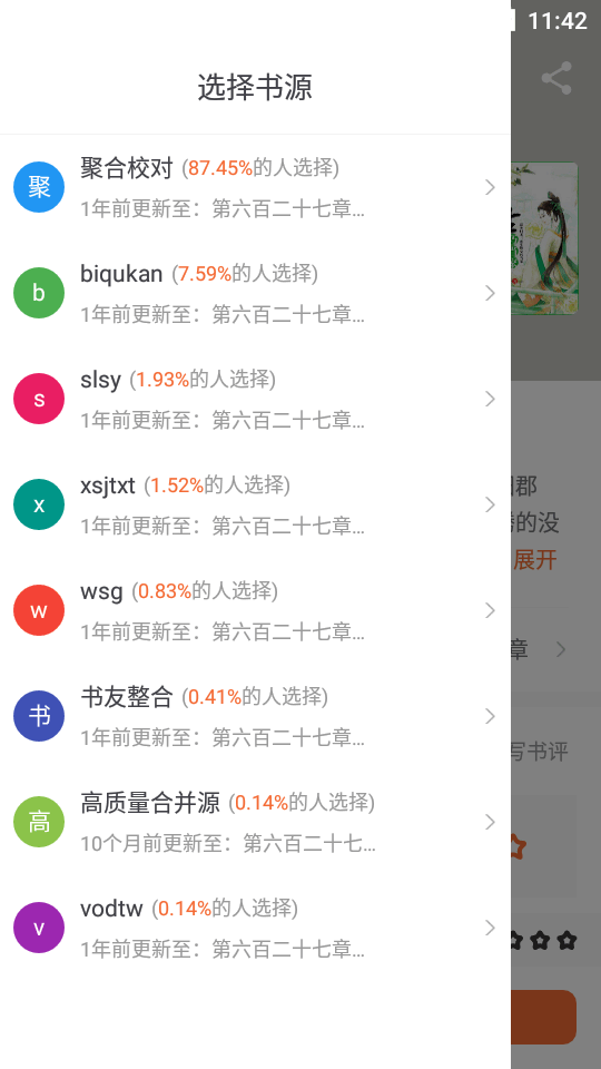爱读小说二合一软件 v5.0.4
