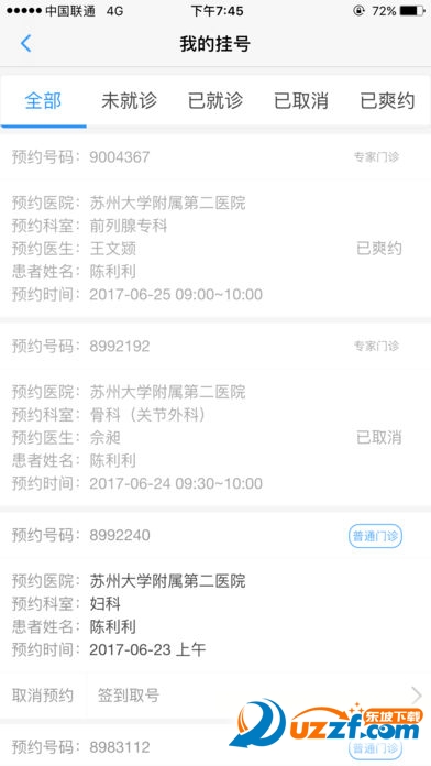 健康苏州掌上行app v1.2.8