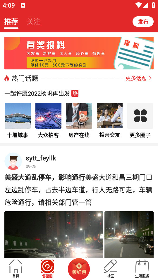 十堰头条客户端最新版本 v7.500