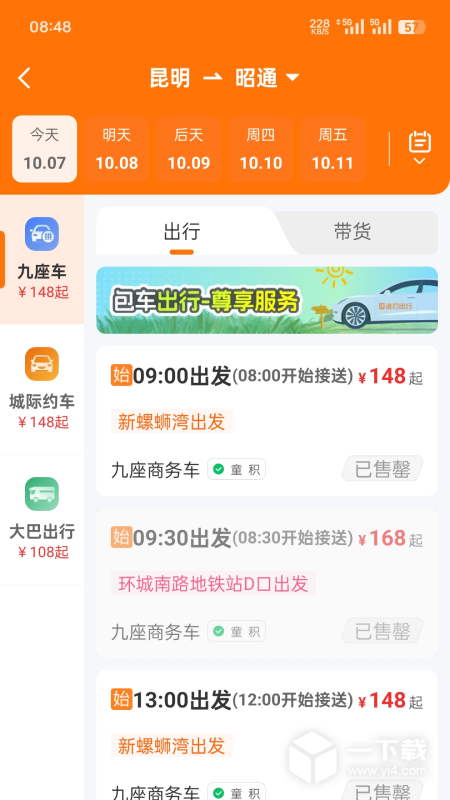 滇约出行 v2.4.6