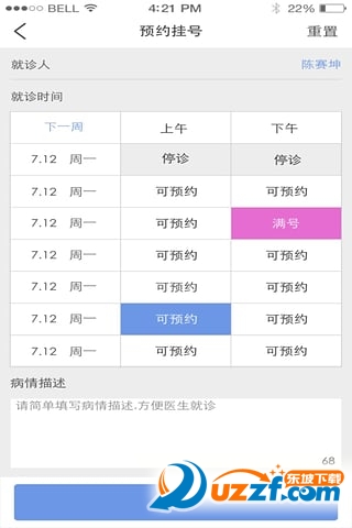 关心堂慢性病治疗 v2.3.10