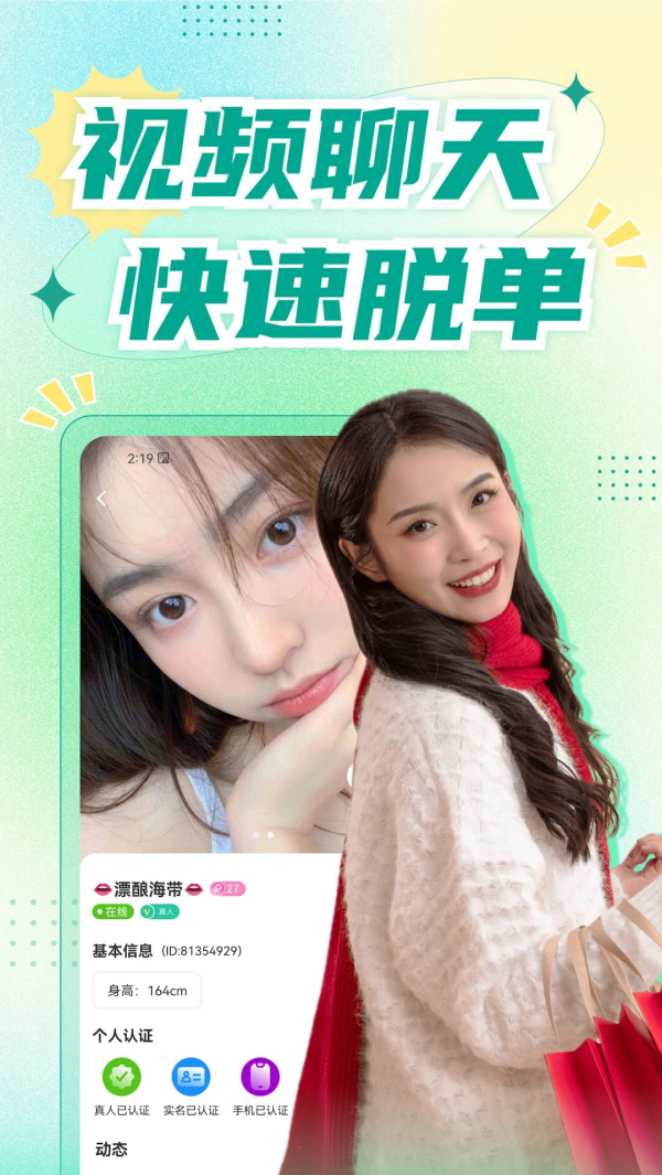 青睐交友软件 v1.8.0