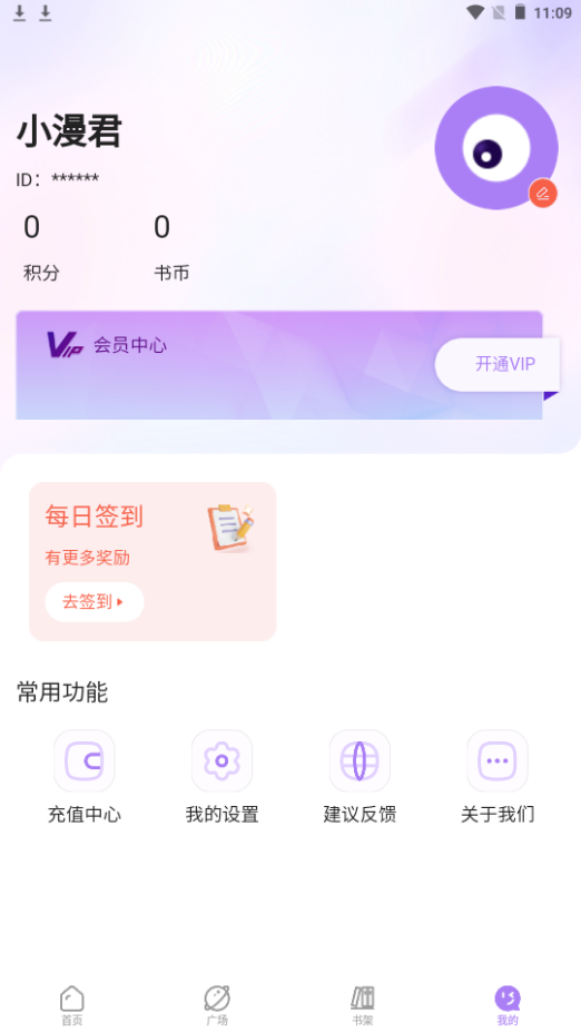 午夜漫画软件免费