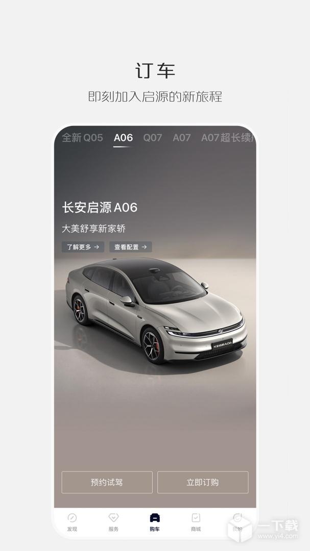 长安启源 v3.2.0