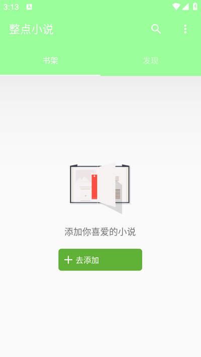 整点小说app v1.0