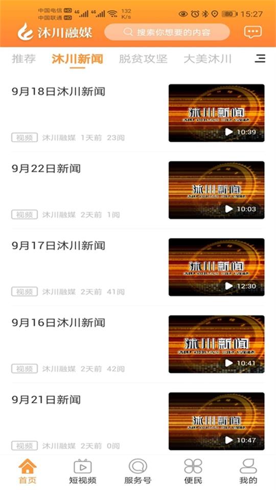 沐川融媒app客户端 v1.0.0