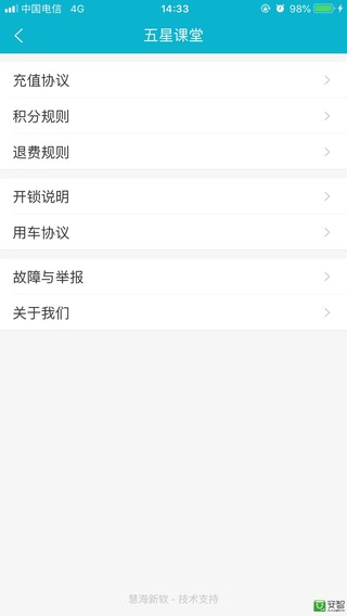 平安骑行app v2.0.1