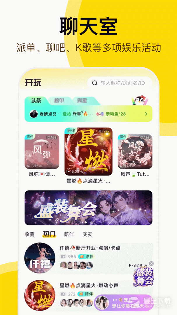 开玩 v1.3.0