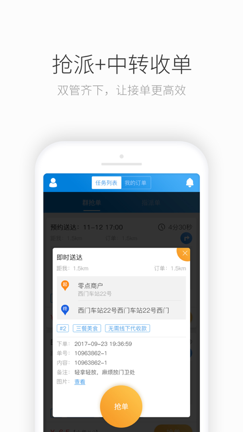 快跑者配送端app