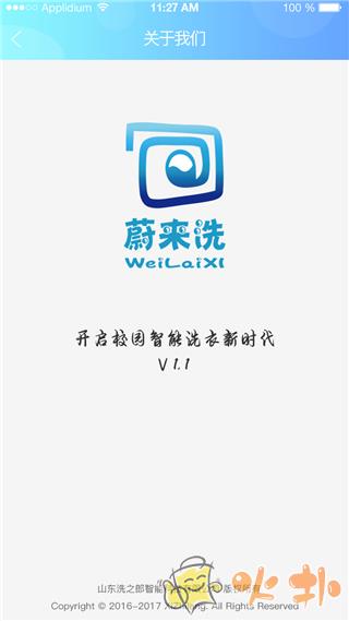 蔚来校园app v3.4.1