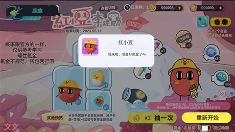 蛋仔模拟器 v2.0