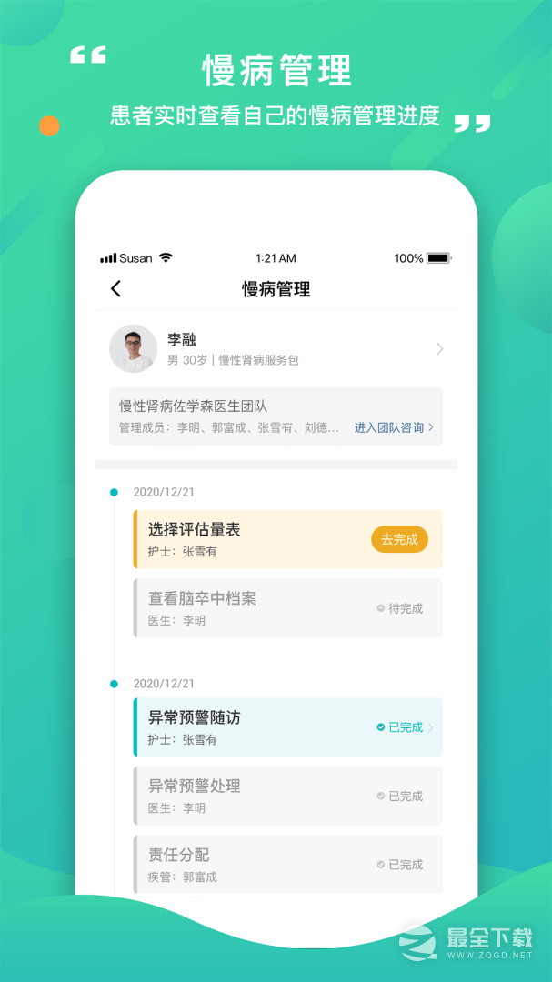 康合上医 v2.9.7.242