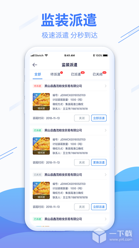 粮达物流 v2.8.0