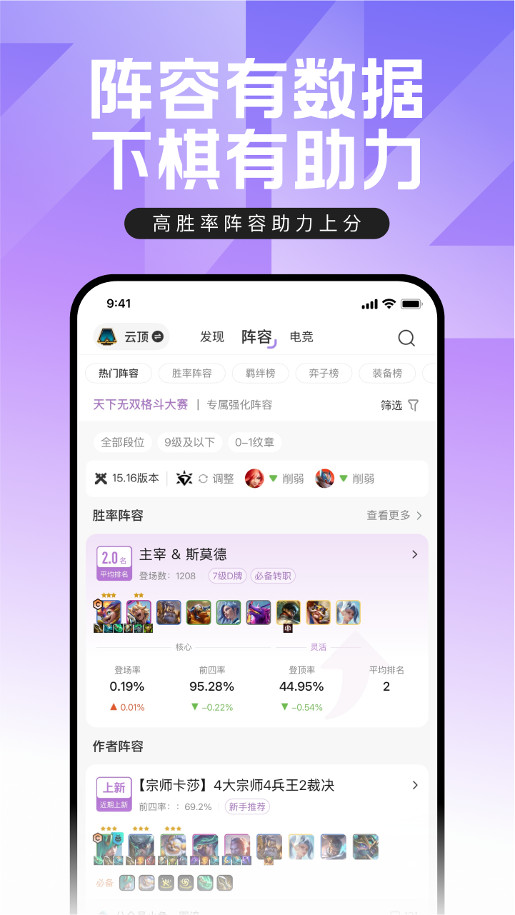 掌上英雄联盟(云顶之弈懒人工具手机版) v12.0.3