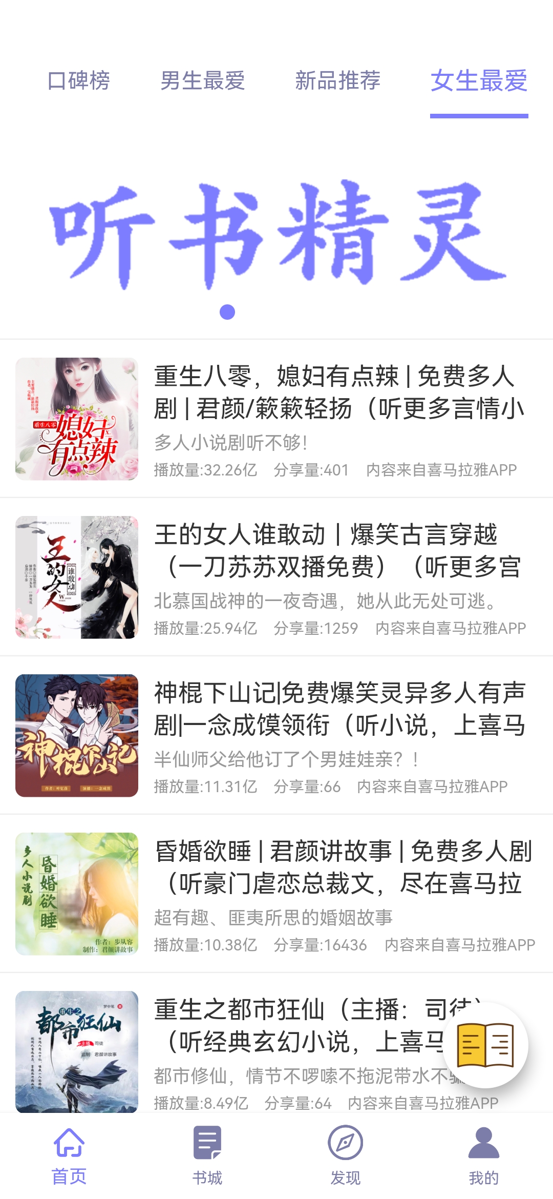 听书精灵最新解锁会员去广告版本软件 v1.9.6