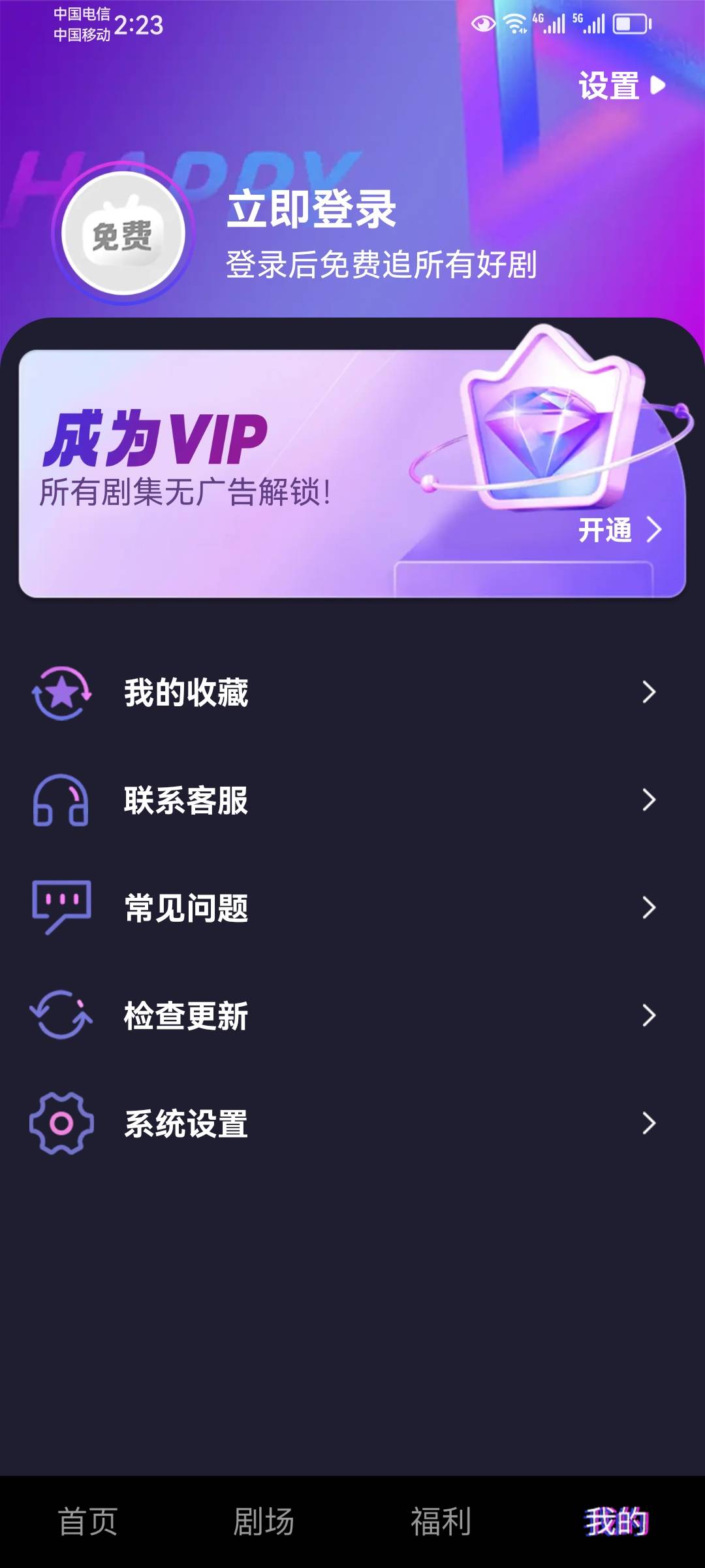 剧开心下载 v4.1.6