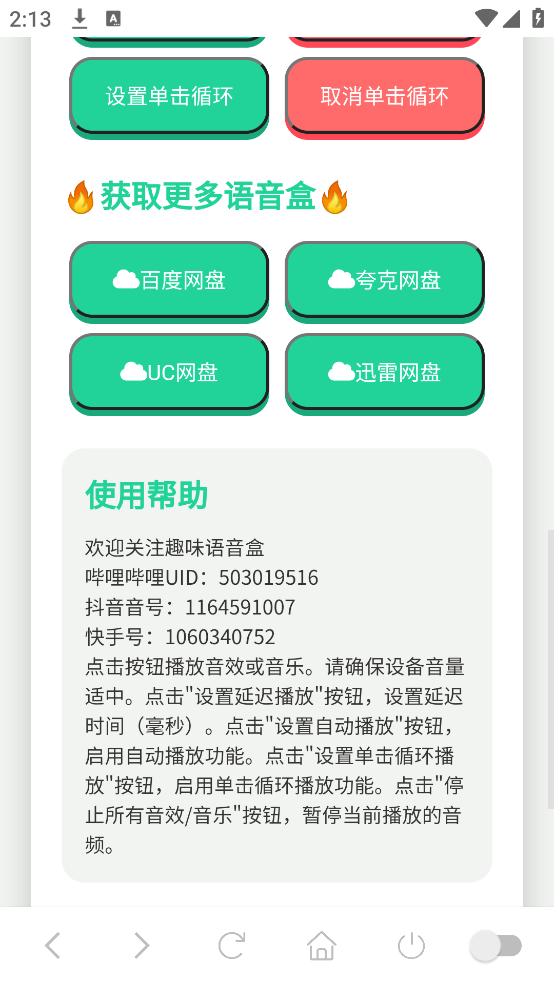 迈克尔杰克逊语音盒app v1.02