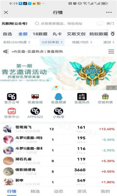 元数网nft监控app v1.0.5