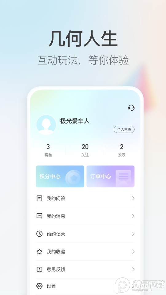 几何汽车App官方最新版 v4.2.24