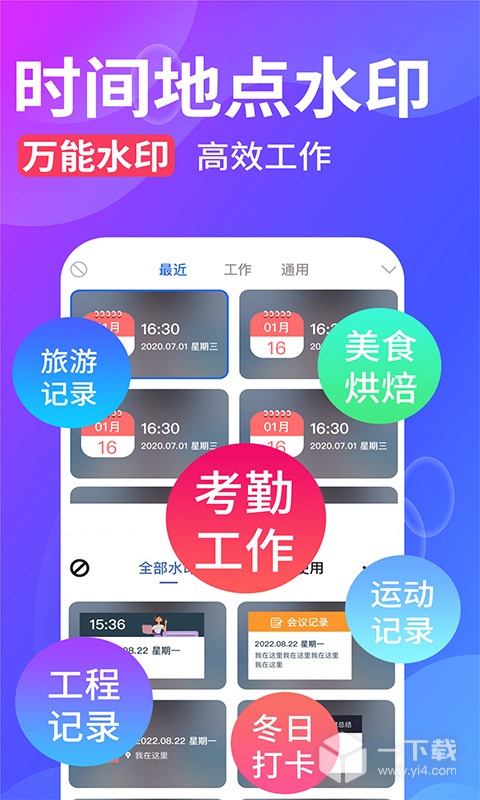 水印拍照 v2.9.6