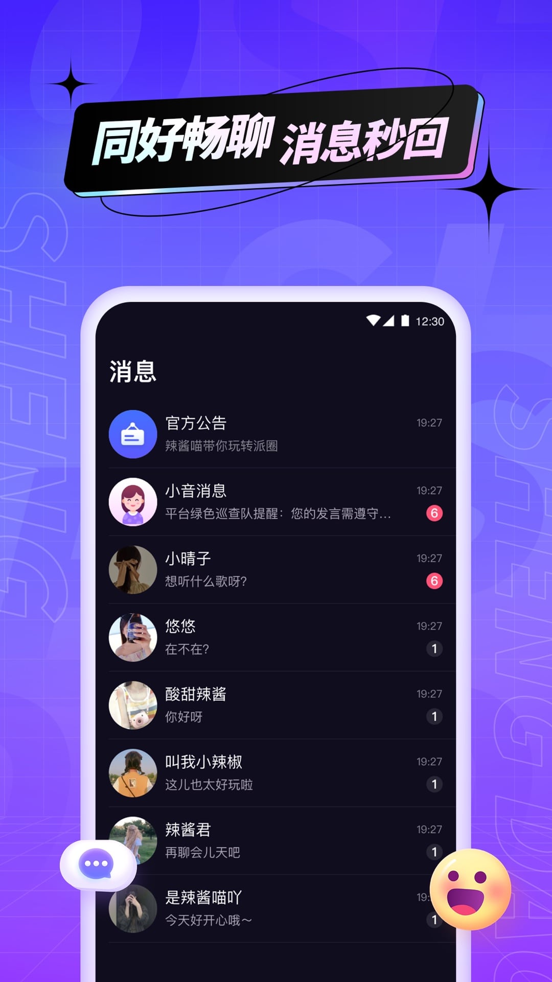 声岛app v1.2.0