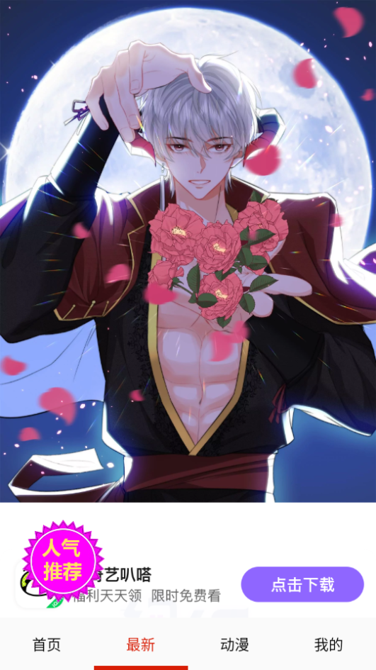 鲍鱼漫画app v14.0