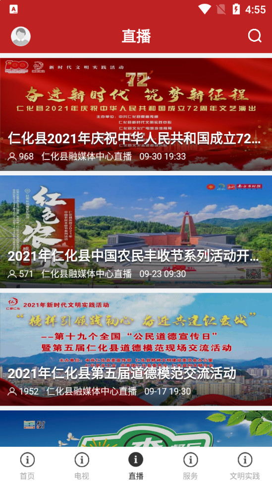 仁爱仁化app v1.5.0