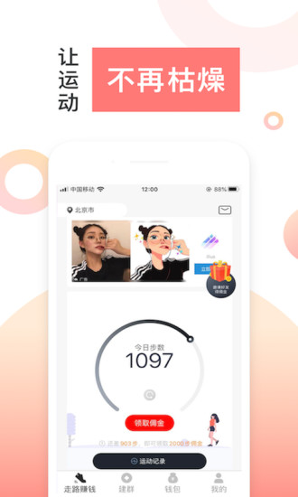走财运健步(走路赚钱) v2.6.0