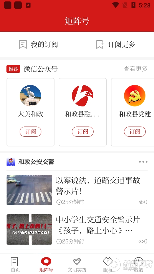 新和政app v3.3.3