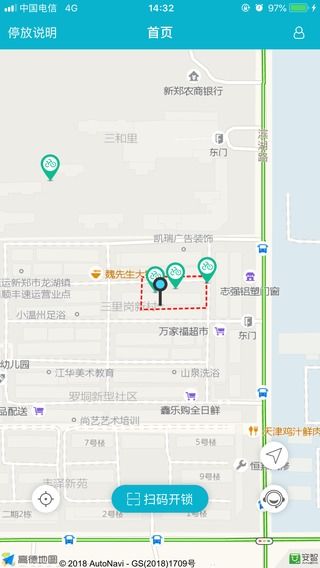 平安骑行app v2.0.1