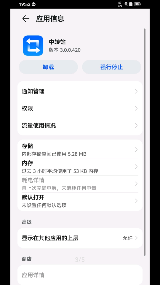 华为超级中转站apk安装包 v3.0.0.420
