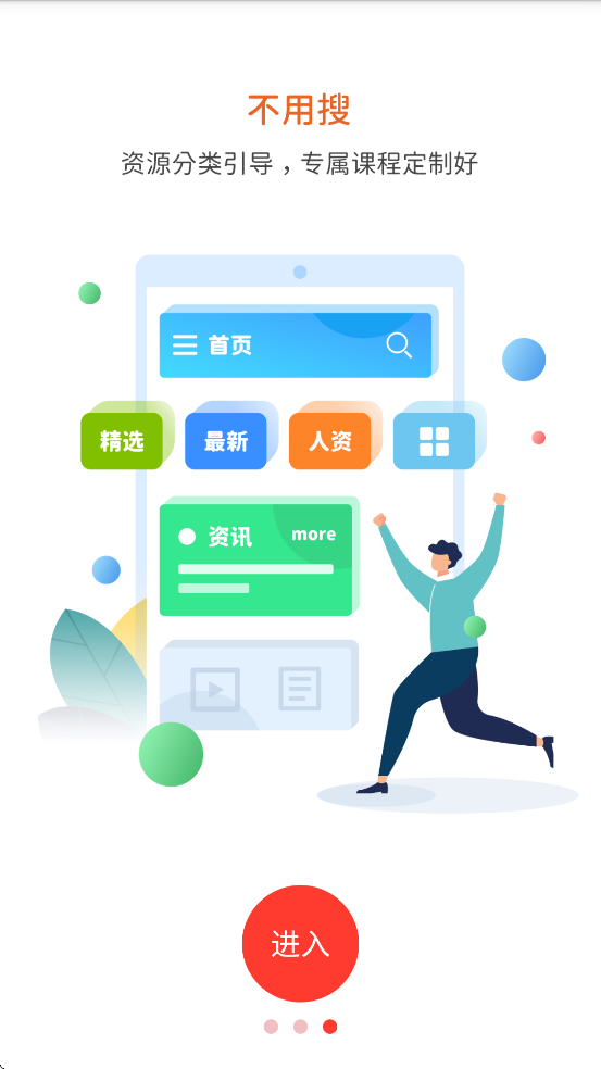 川电教培APP下载 v2.26.2
