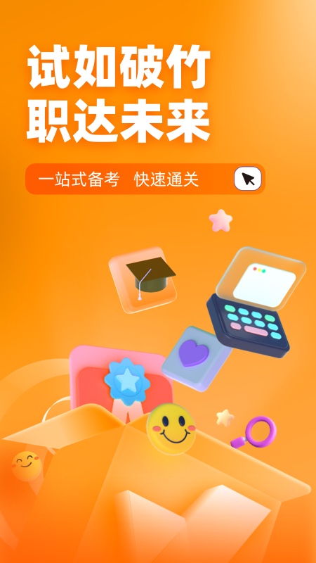 全媒体运营师考试聚题库app v2.0.7