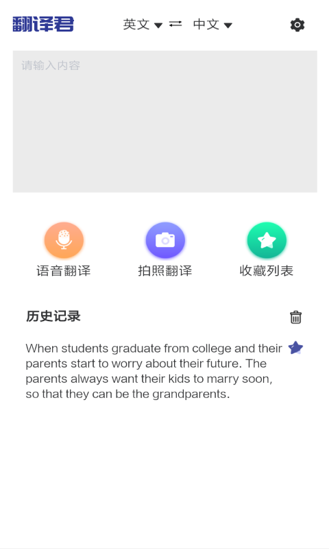 指尖翻译君app v1.0