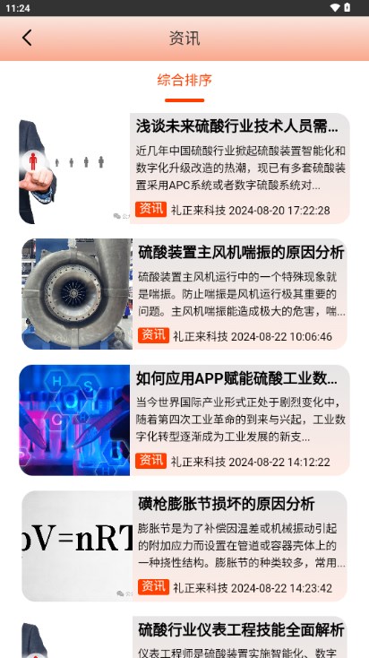 数字硫酸app v1.0