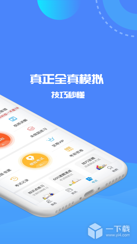 驾考精灵 v11.2.9