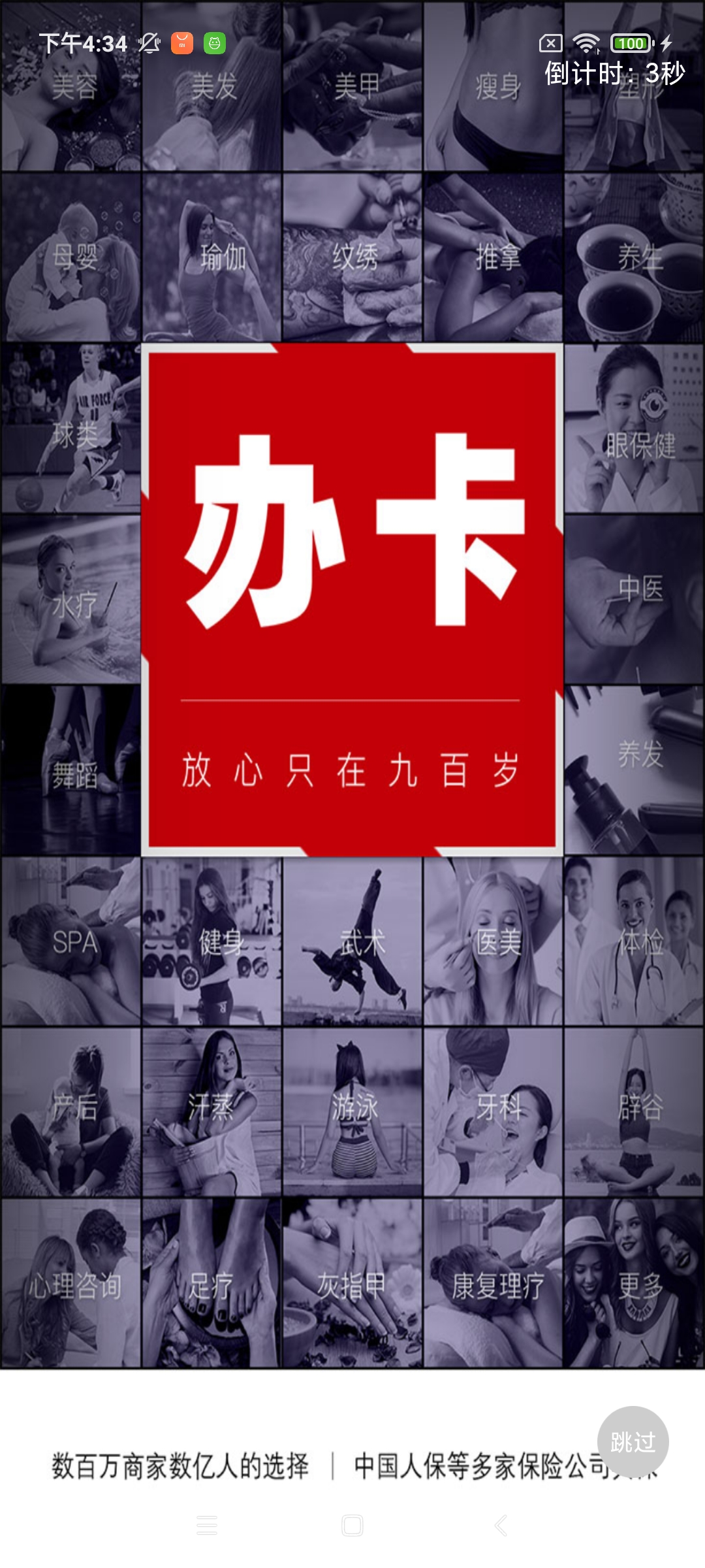 九百岁健康咨询 v4.1.2