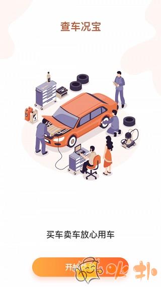 车况宝app(车况查询) v1.5.4