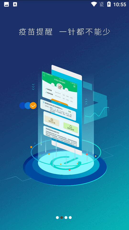 预防接种服务app v2.0.8